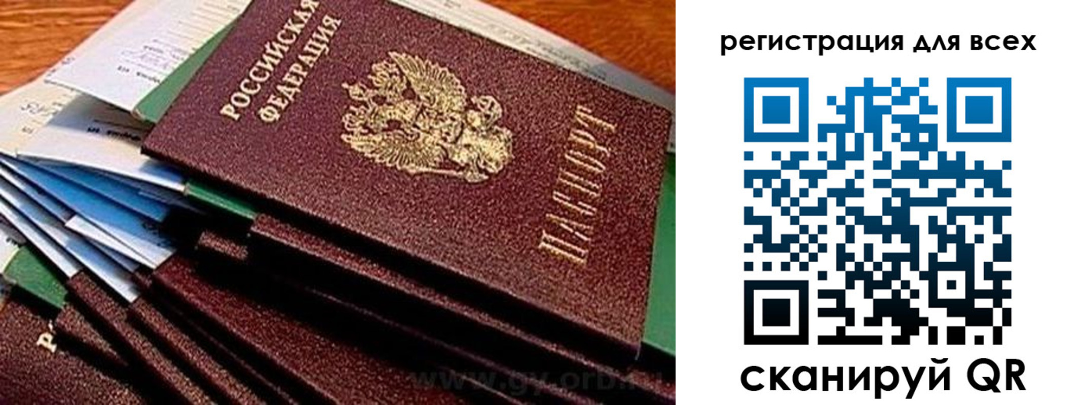 временная регистрация надежно в Жуковском