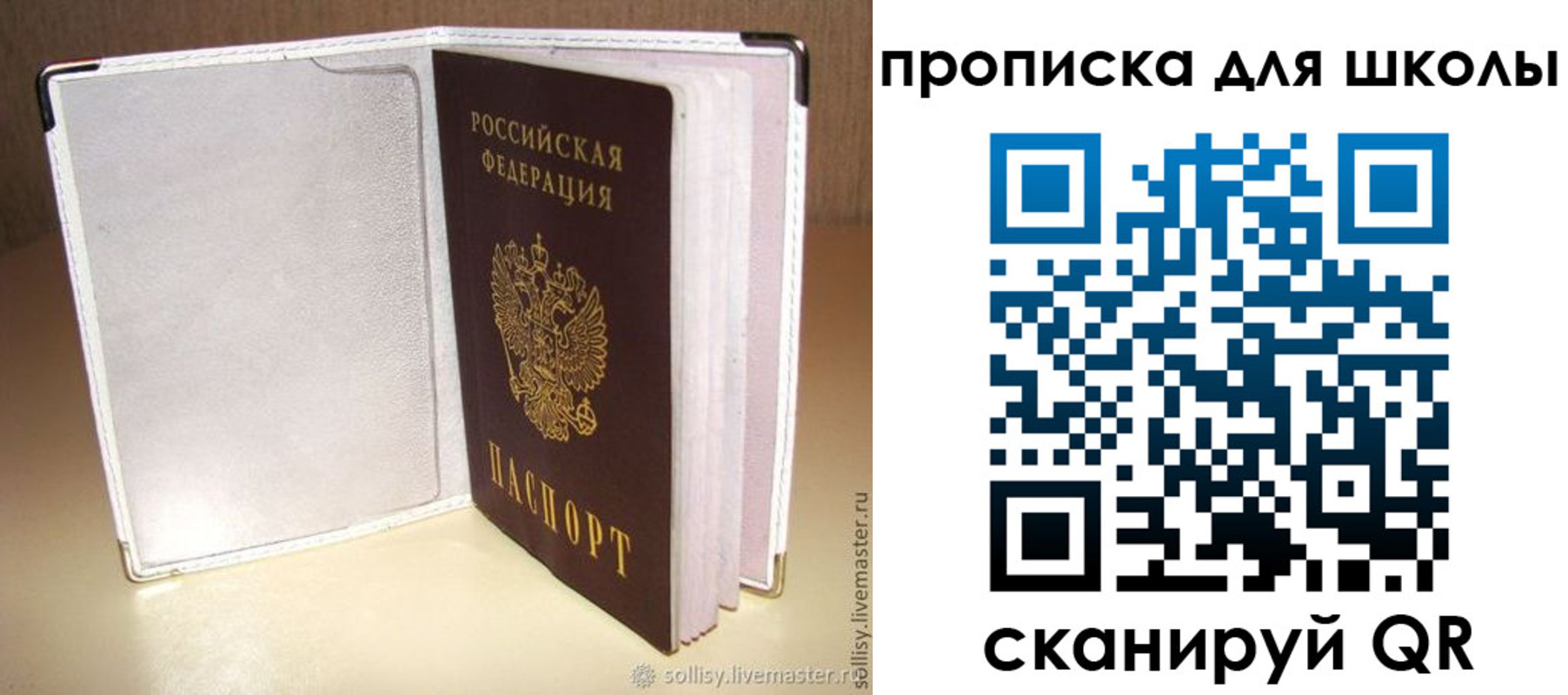 временная регистрация для школы в Жуковском