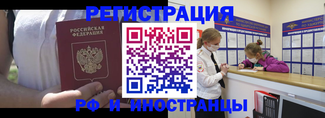 прописка для военкомата в Жуковском