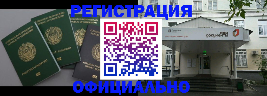 прописка 2025 в Жуковском