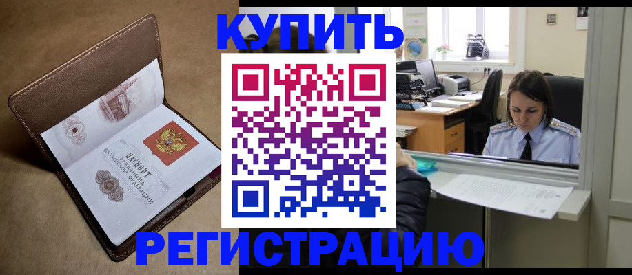 прописка штамп в Жуковском